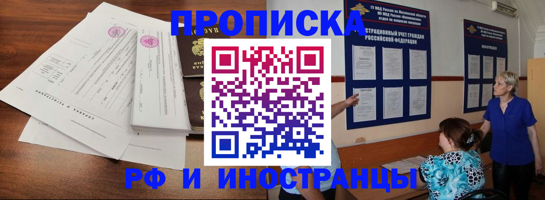 помощь в оформлении постоянной регистрации для семьи в Бийске