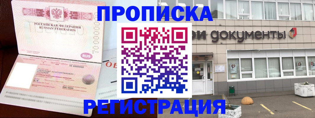 прописка для кредита в Бийске