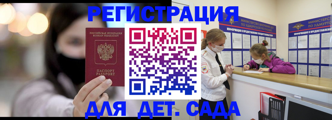 прописка штамп в Бийске