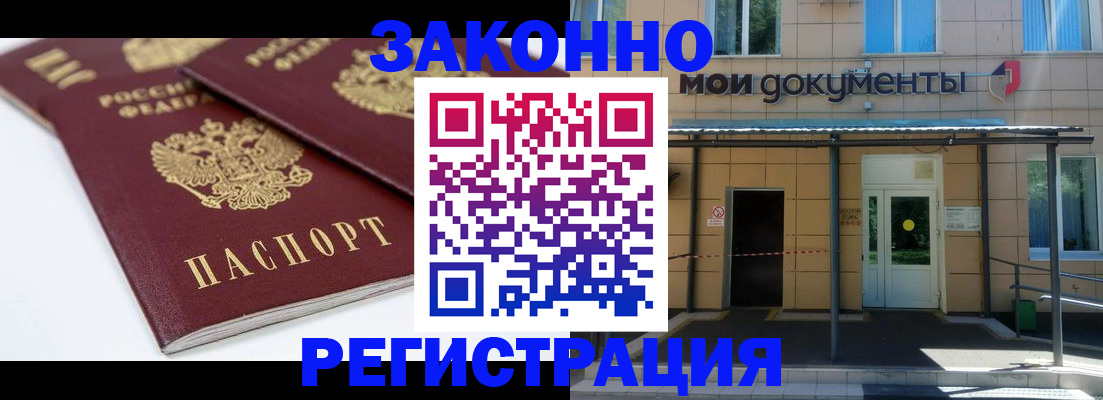 прописка для кредита в Бийске