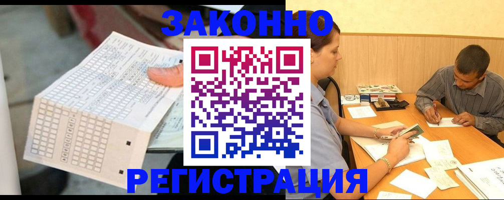 найти собственника для регистрации в Бийске