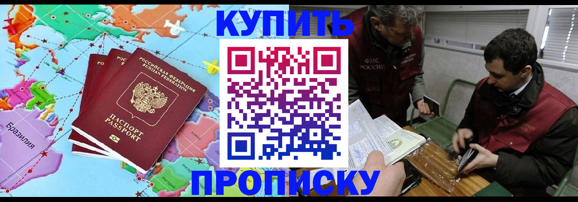 прописка и оформление документов в Бийске
