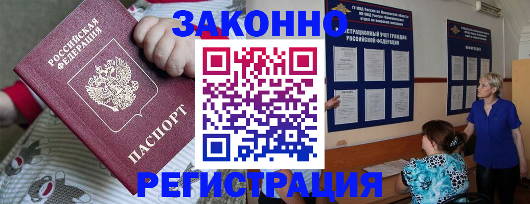 сопровождение прописки ребёнка в Бийске