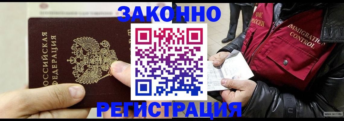 временная регистрация надежно в Бийске
